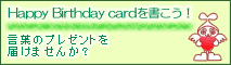 Happy Birthday cardを書こう！