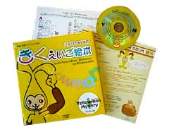 バイリンKIDSのきくえいご絵本Yellowman Mystery-1 CDブック版